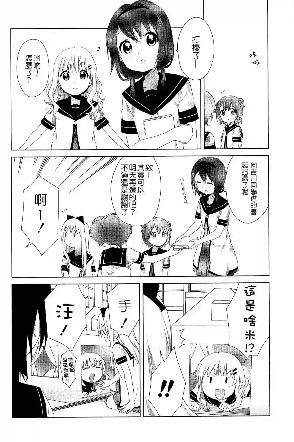 摇曳百合幕间漫画15