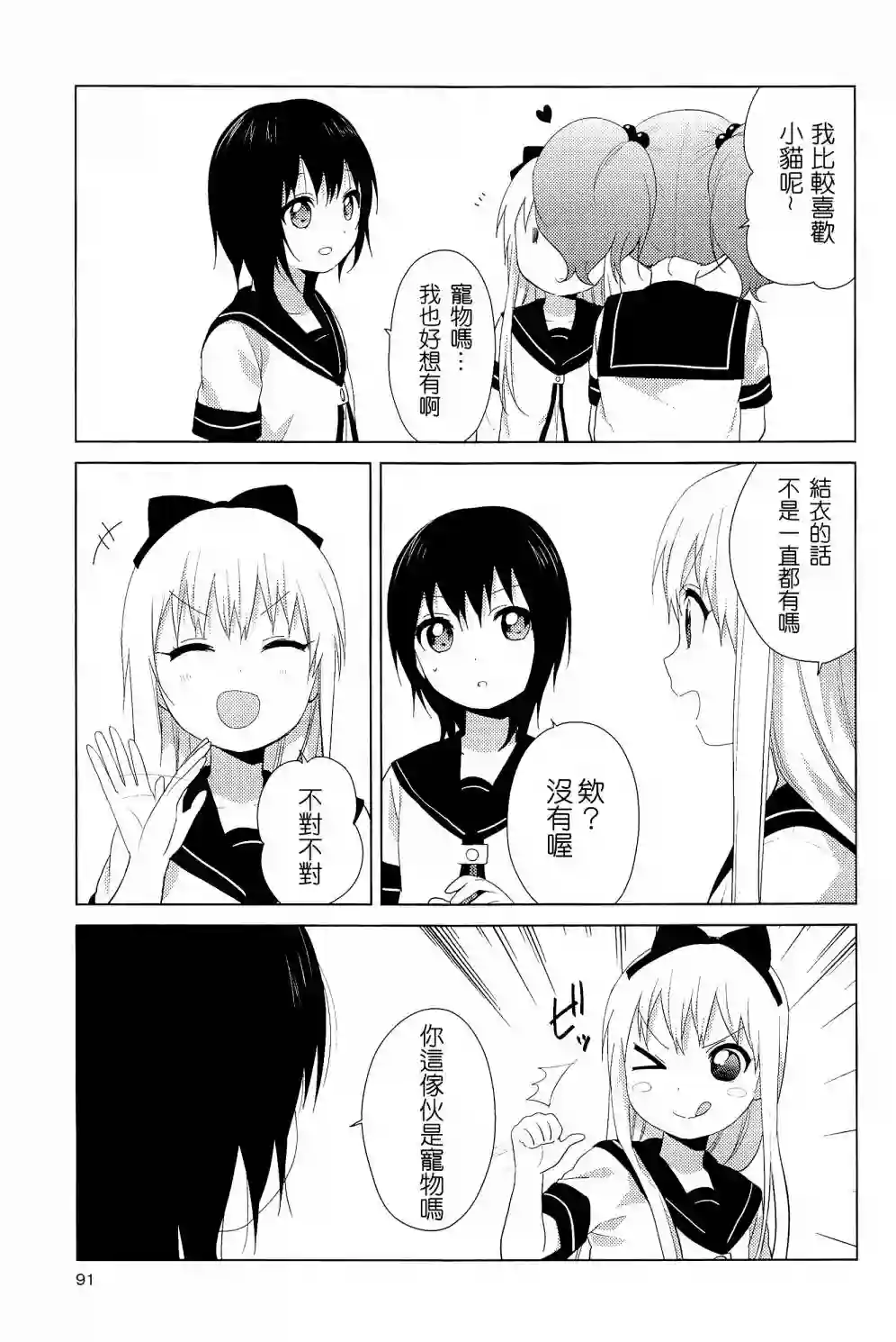 摇曳百合幕间漫画15