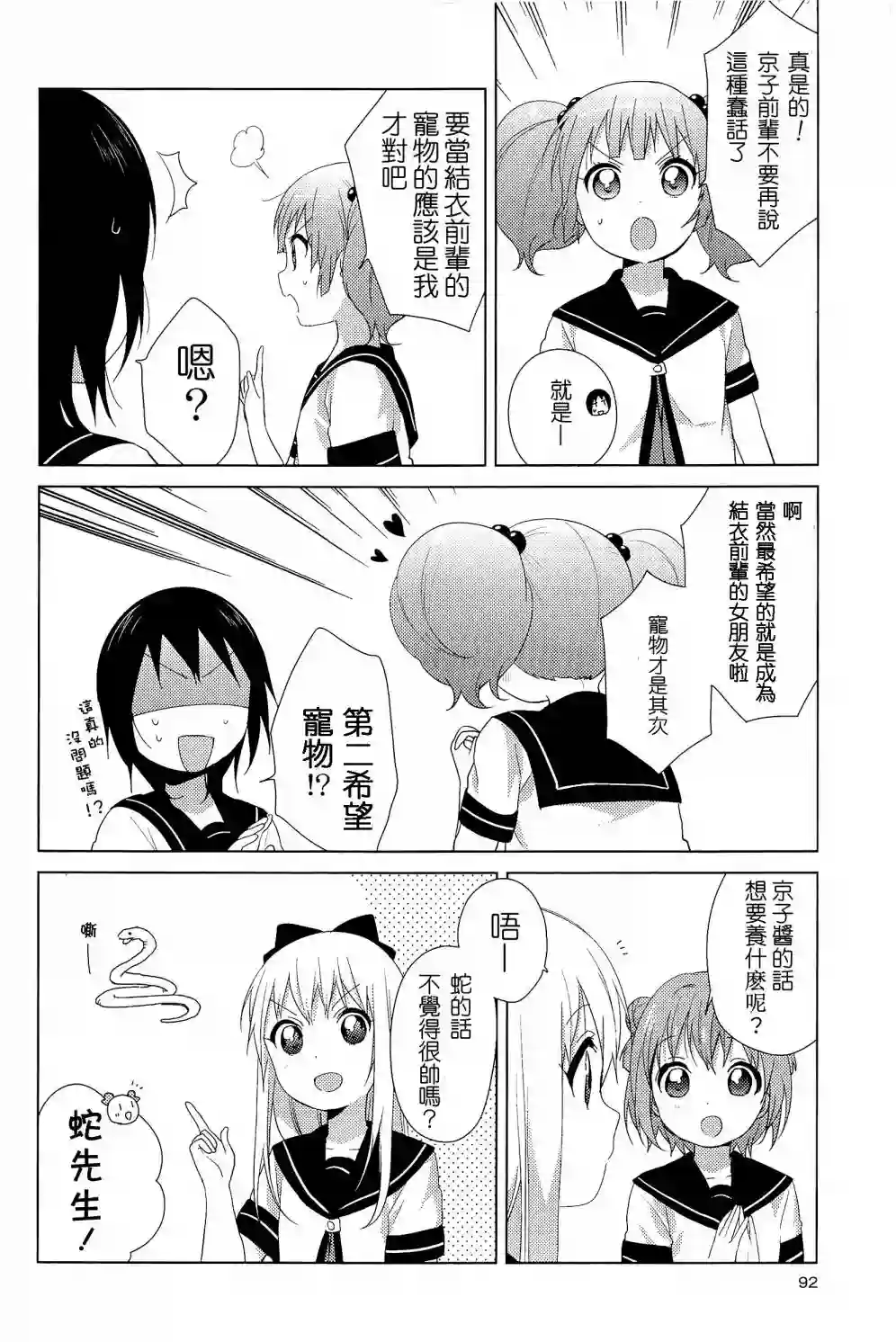 摇曳百合幕间漫画15