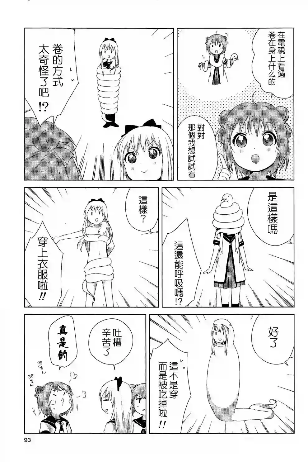 摇曳百合幕间漫画15