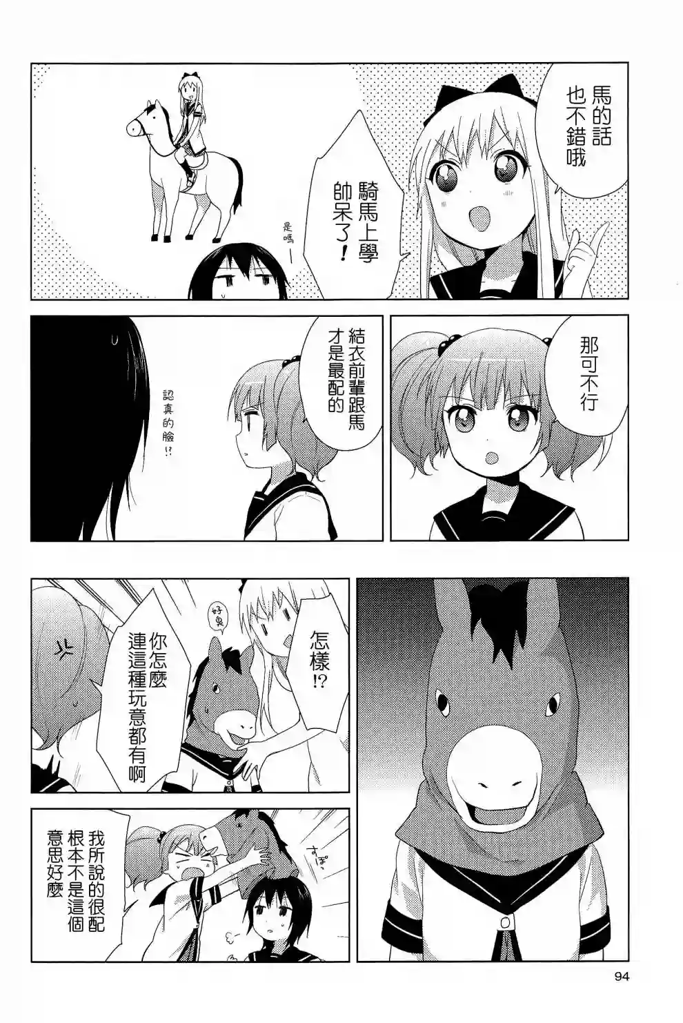 摇曳百合幕间漫画15