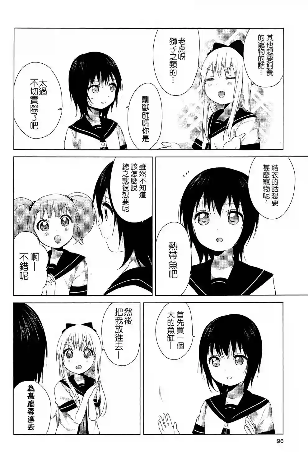 摇曳百合幕间漫画15