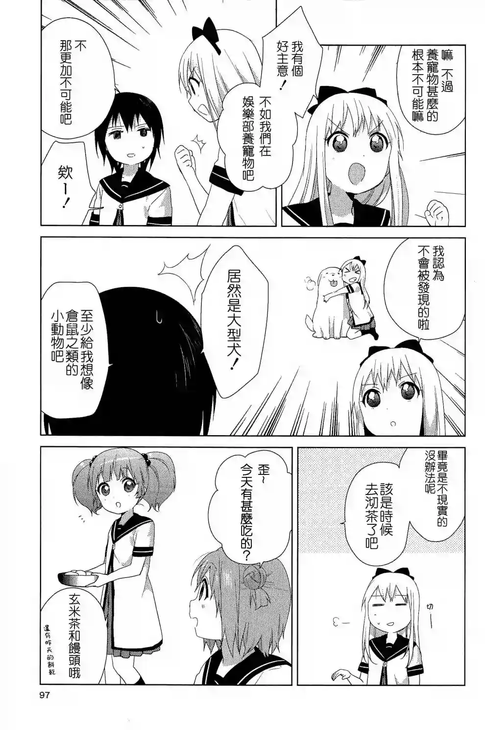 摇曳百合幕间漫画15