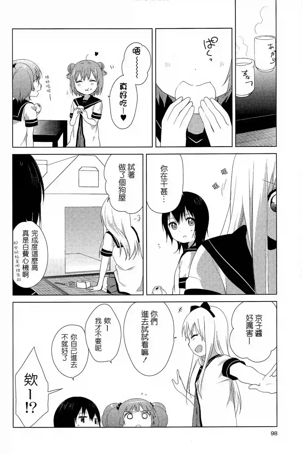 摇曳百合幕间漫画15