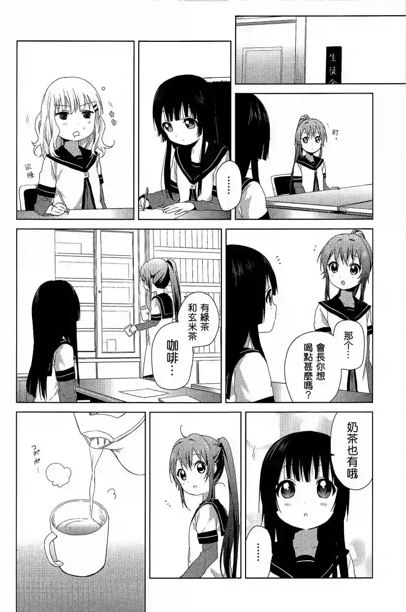 摇曳百合幕间漫画16