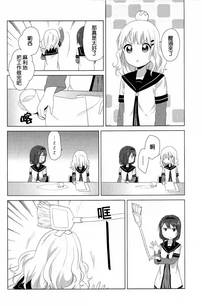 摇曳百合幕间漫画16