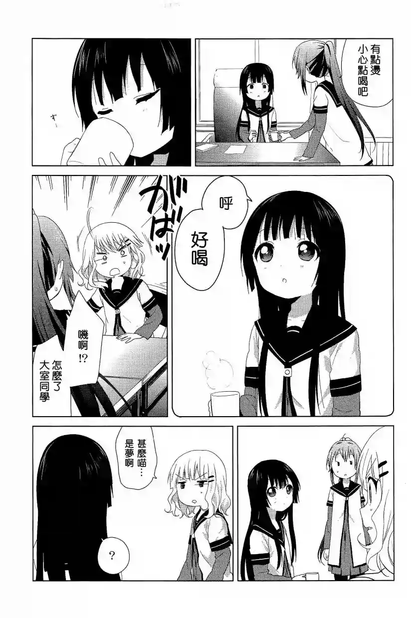 摇曳百合幕间漫画16