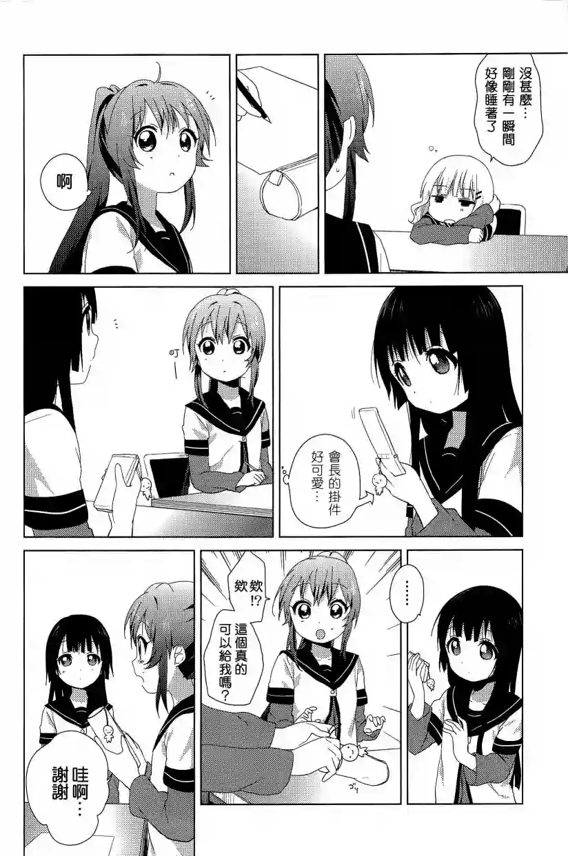 摇曳百合幕间漫画16