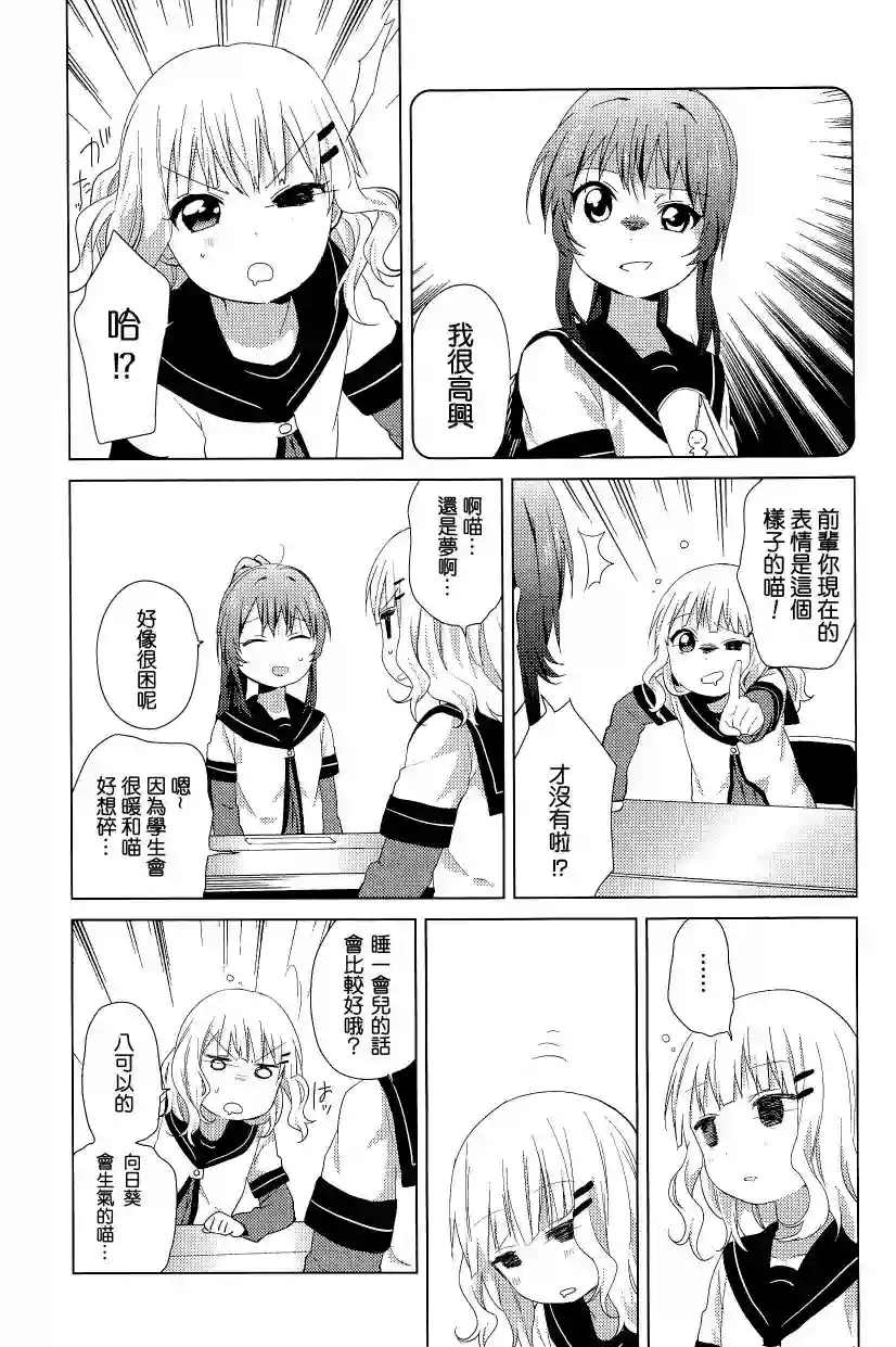 摇曳百合幕间漫画16