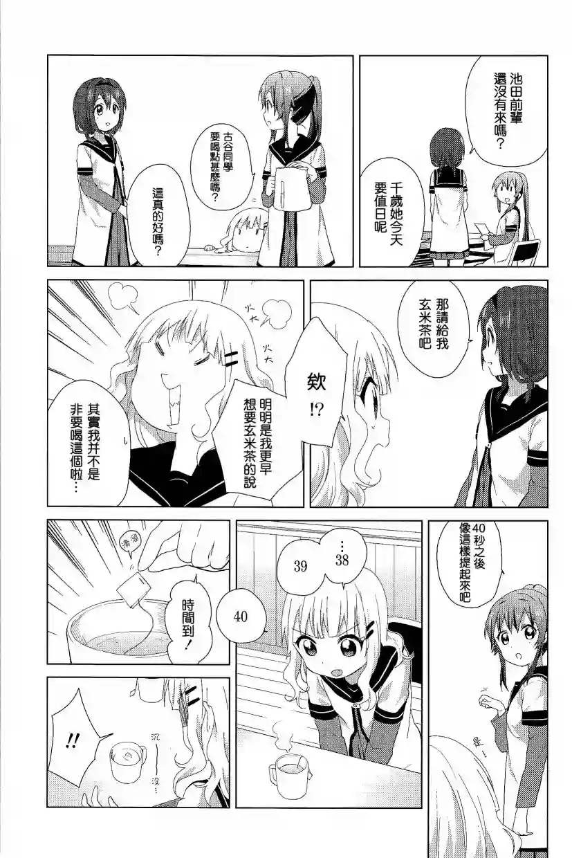 摇曳百合幕间漫画16