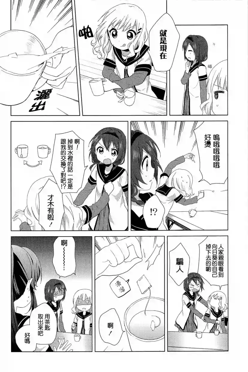 摇曳百合幕间漫画16