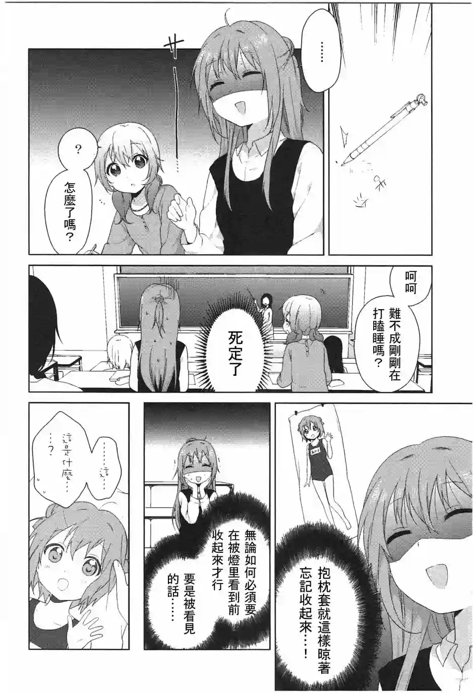 摇曳百合幕间漫画17