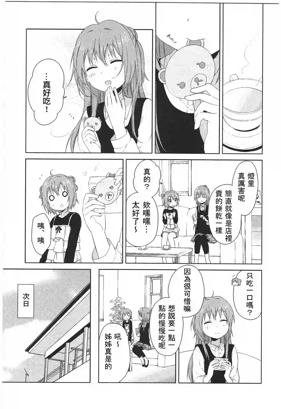 摇曳百合幕间漫画17