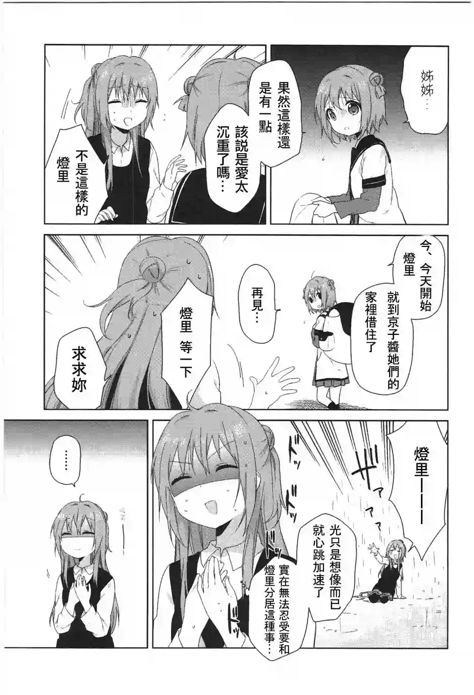 摇曳百合幕间漫画17