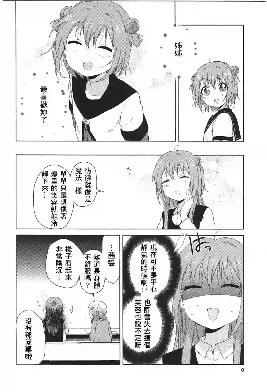摇曳百合幕间漫画17
