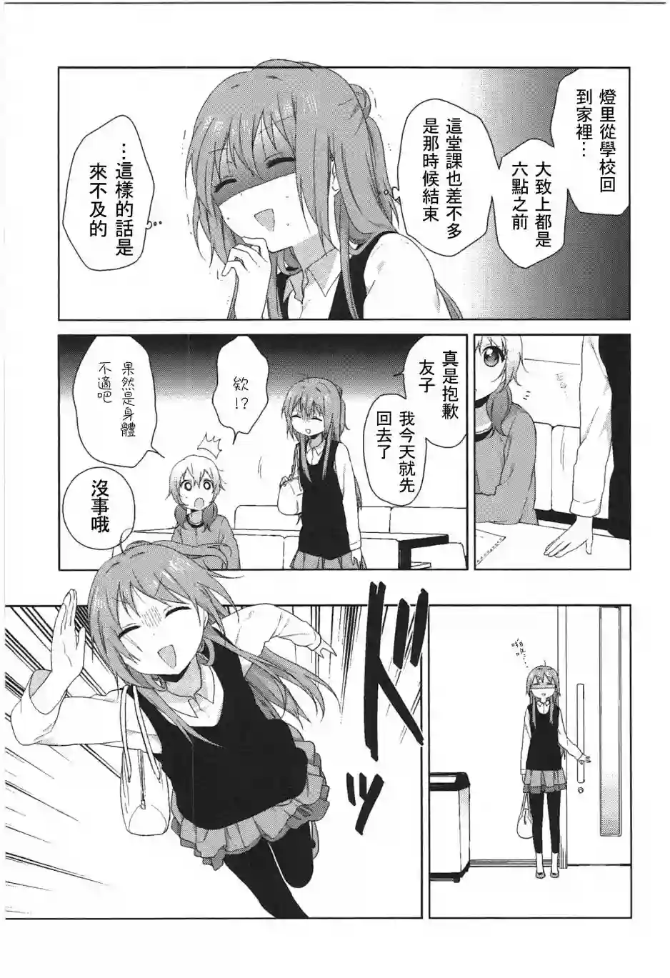 摇曳百合幕间漫画17