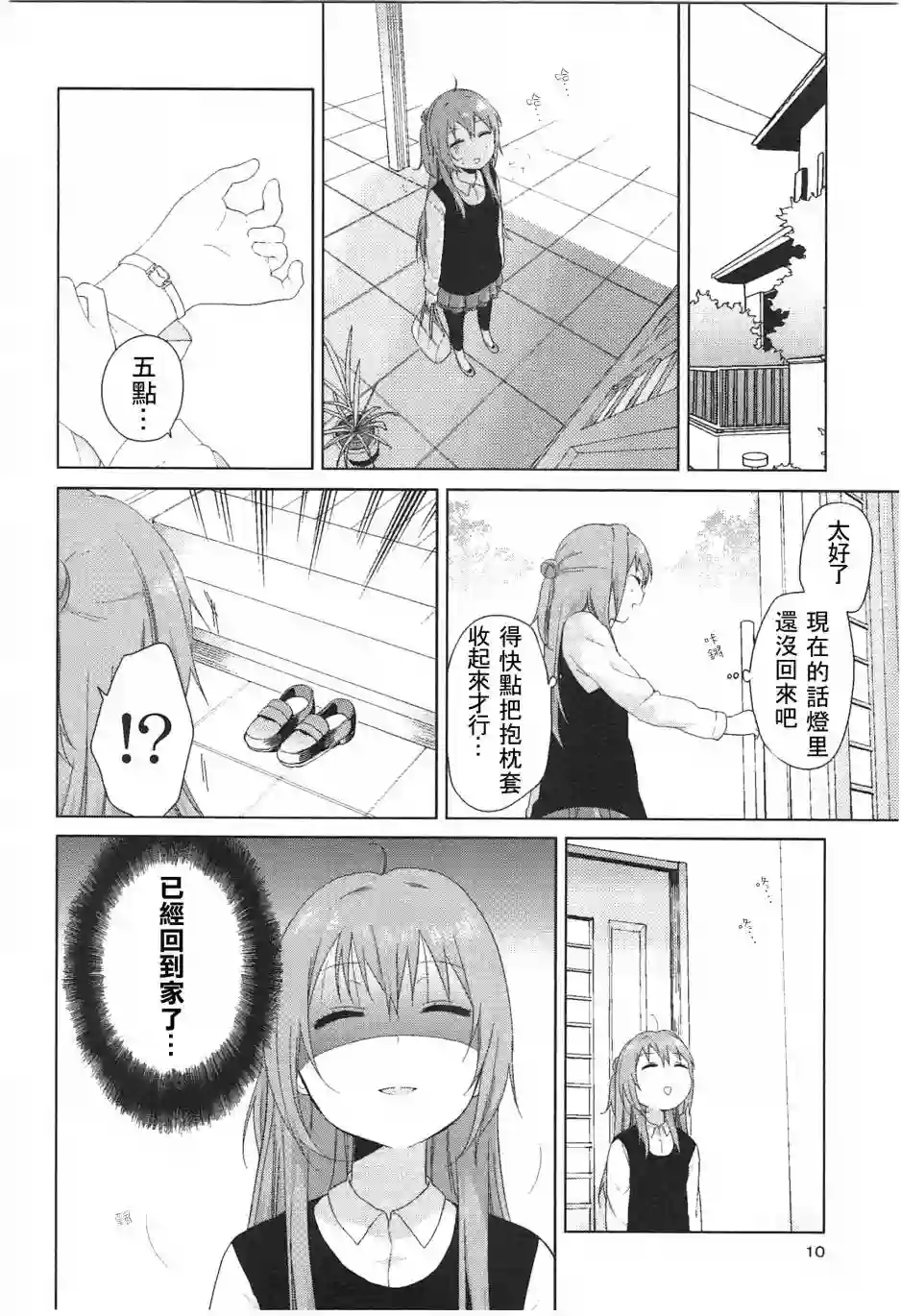 摇曳百合幕间漫画17