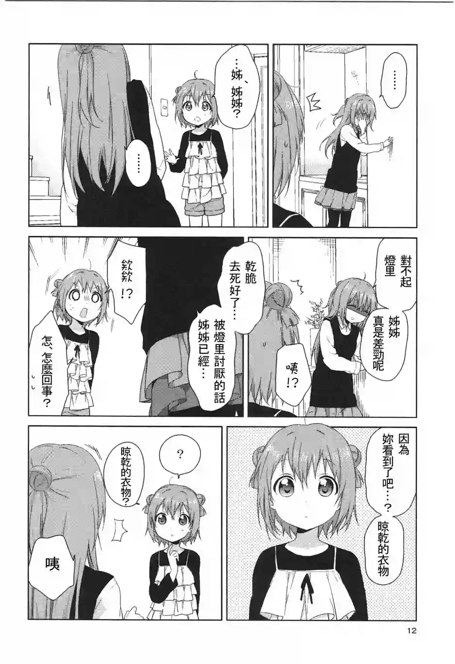 摇曳百合幕间漫画17
