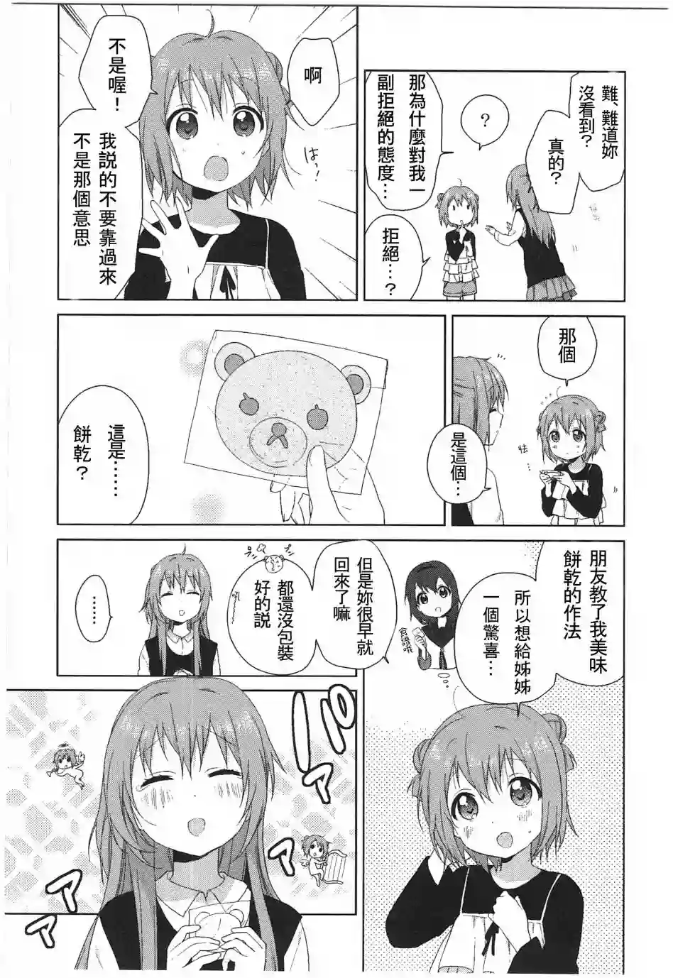 摇曳百合幕间漫画17