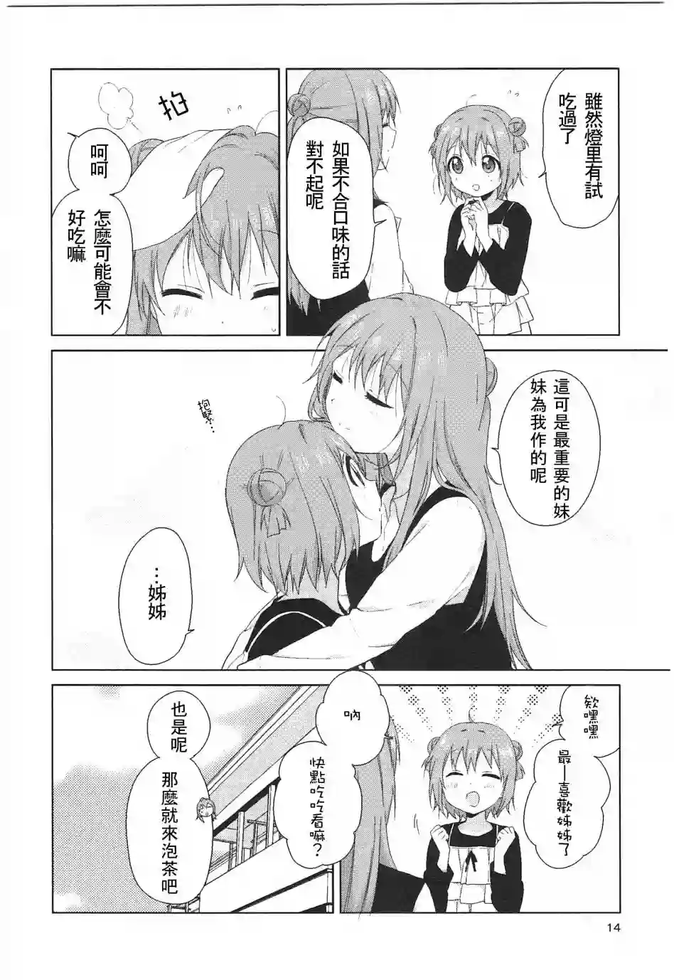摇曳百合幕间漫画17