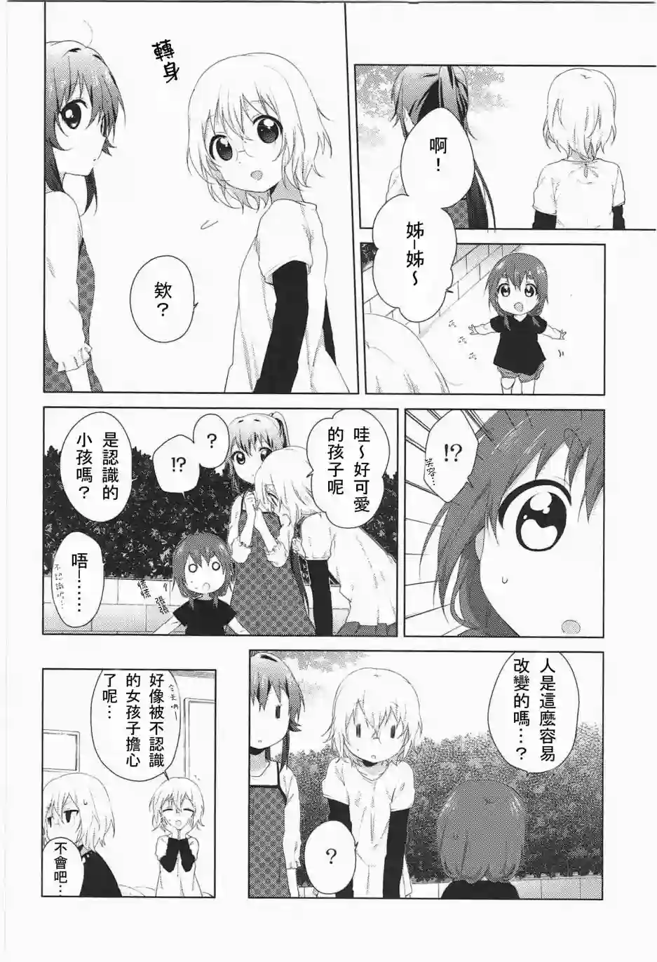 摇曳百合幕间漫画18