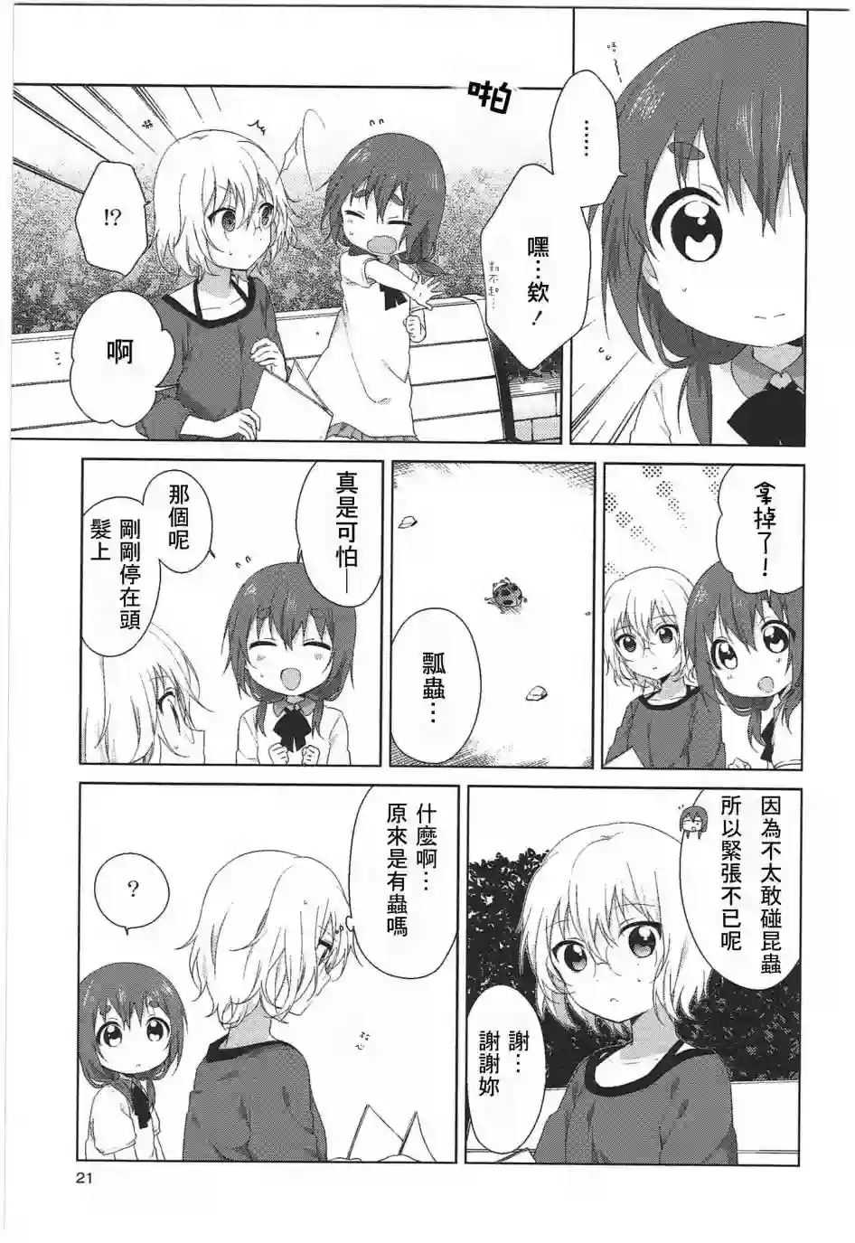 摇曳百合幕间漫画18