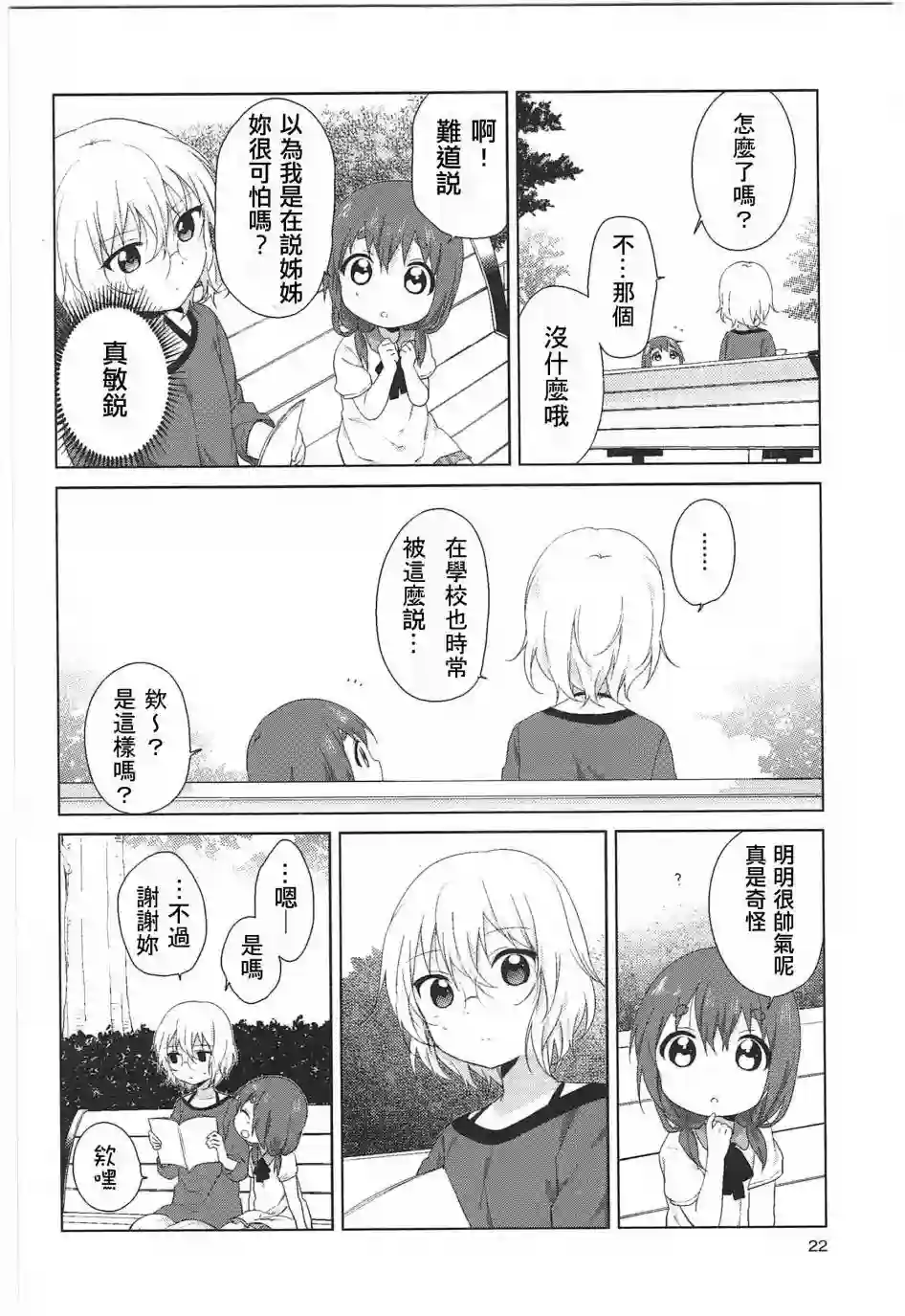 摇曳百合幕间漫画18