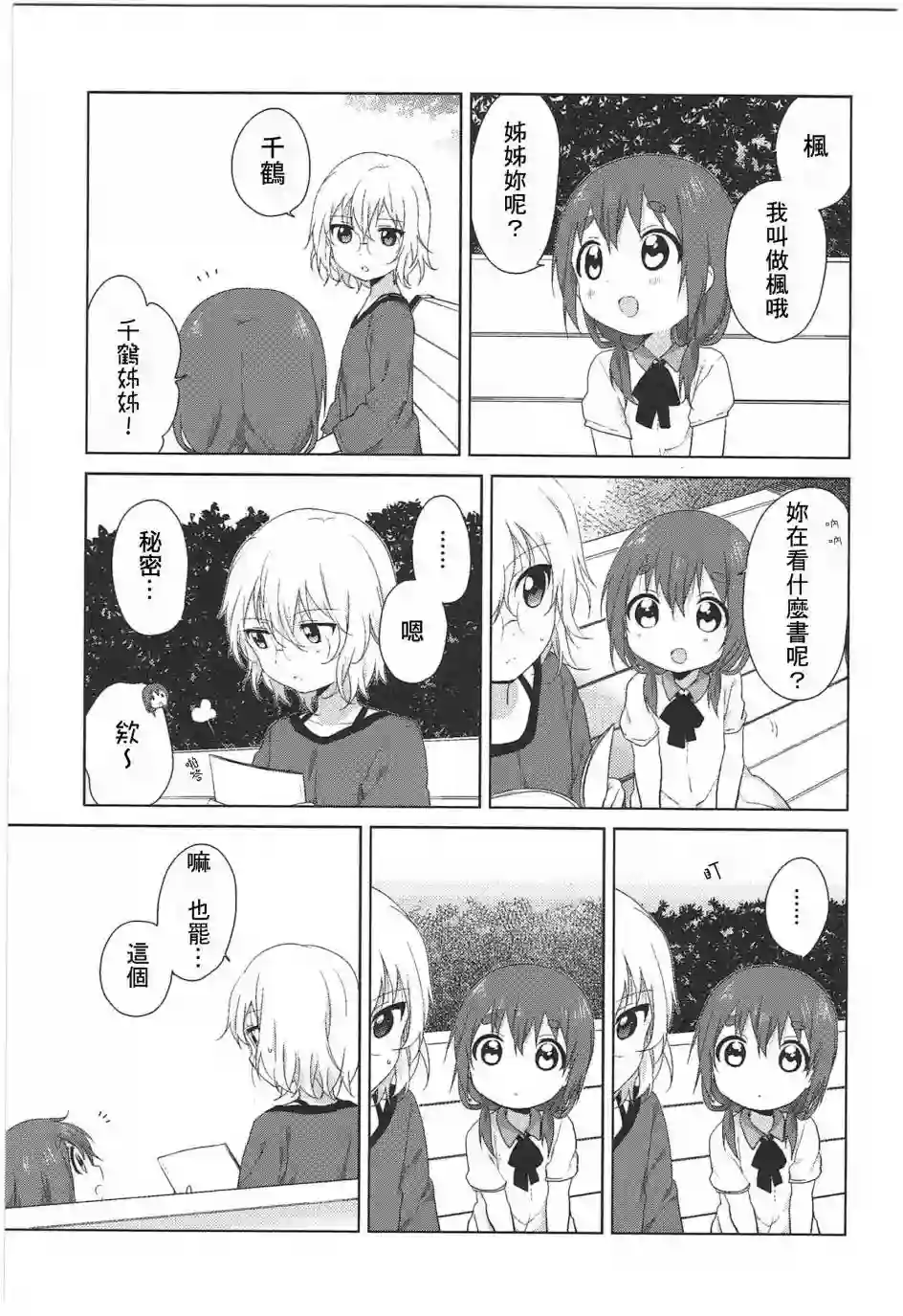 摇曳百合幕间漫画18