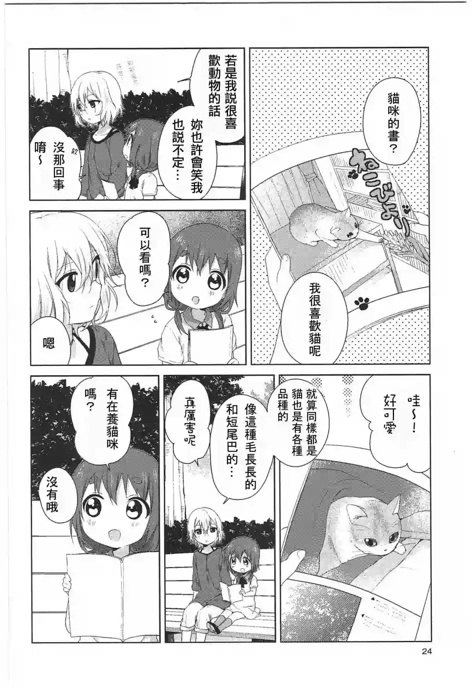 摇曳百合幕间漫画18