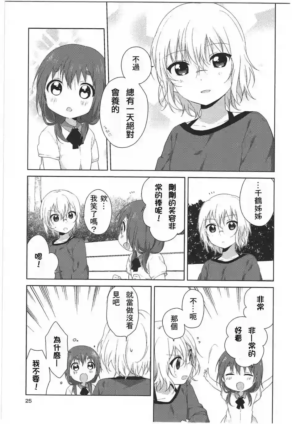 摇曳百合幕间漫画18