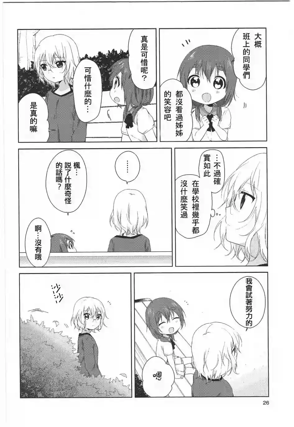 摇曳百合幕间漫画18