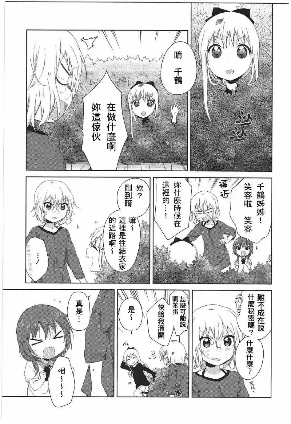摇曳百合幕间漫画18