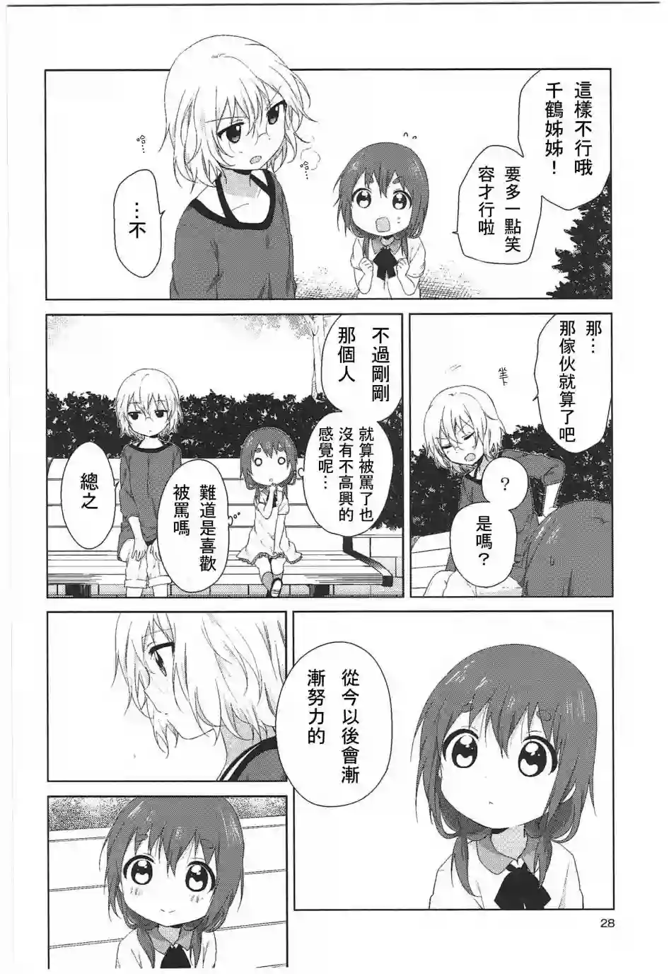 摇曳百合幕间漫画18