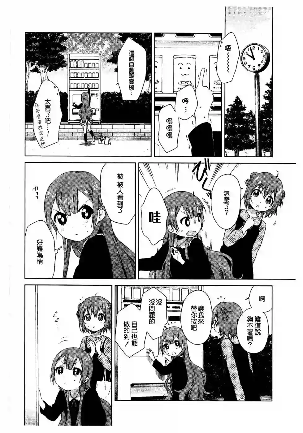 摇曳百合幕间漫画19