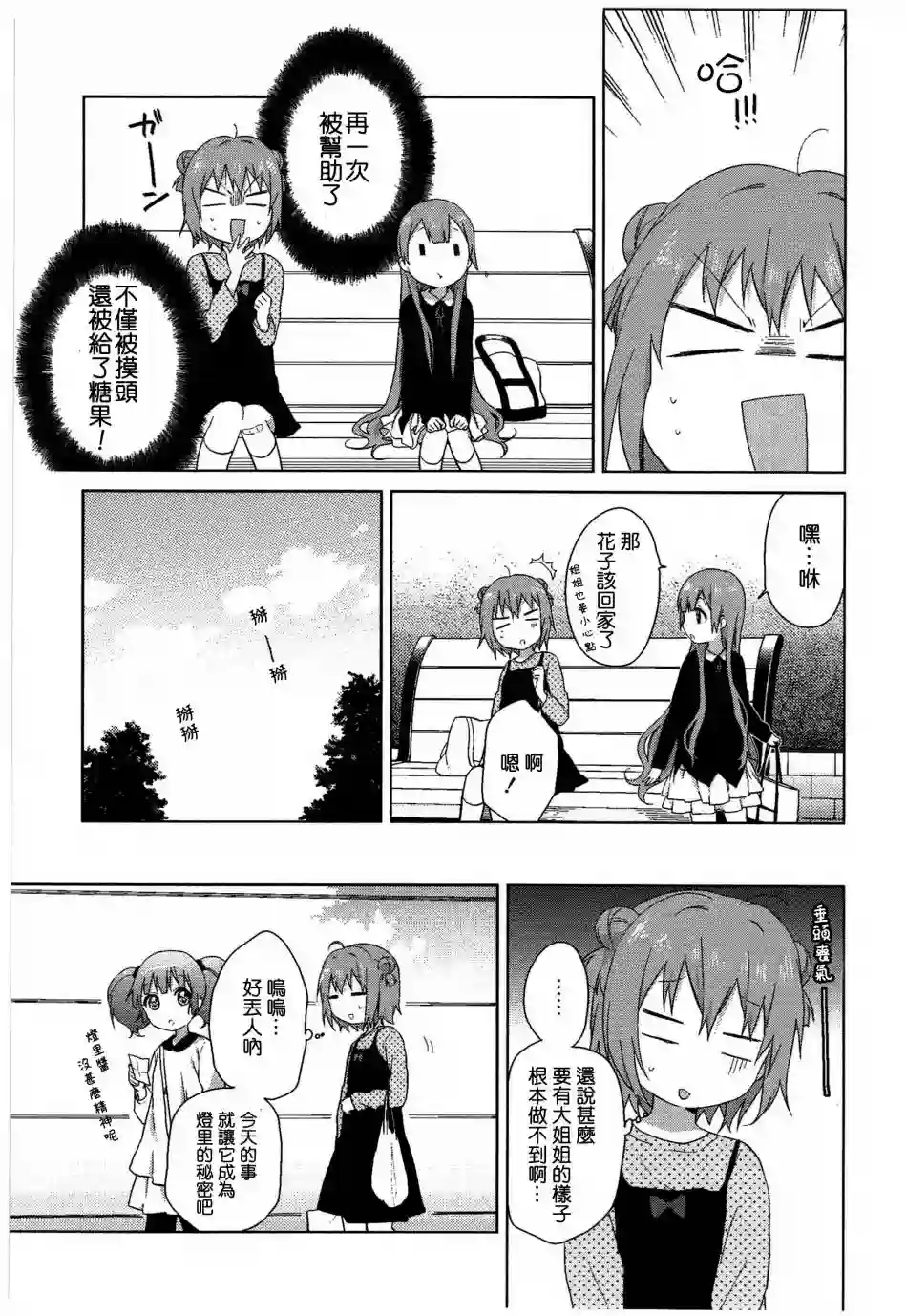 摇曳百合幕间漫画19