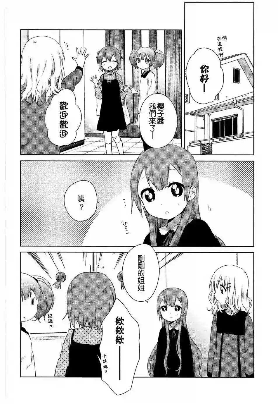 摇曳百合幕间漫画19