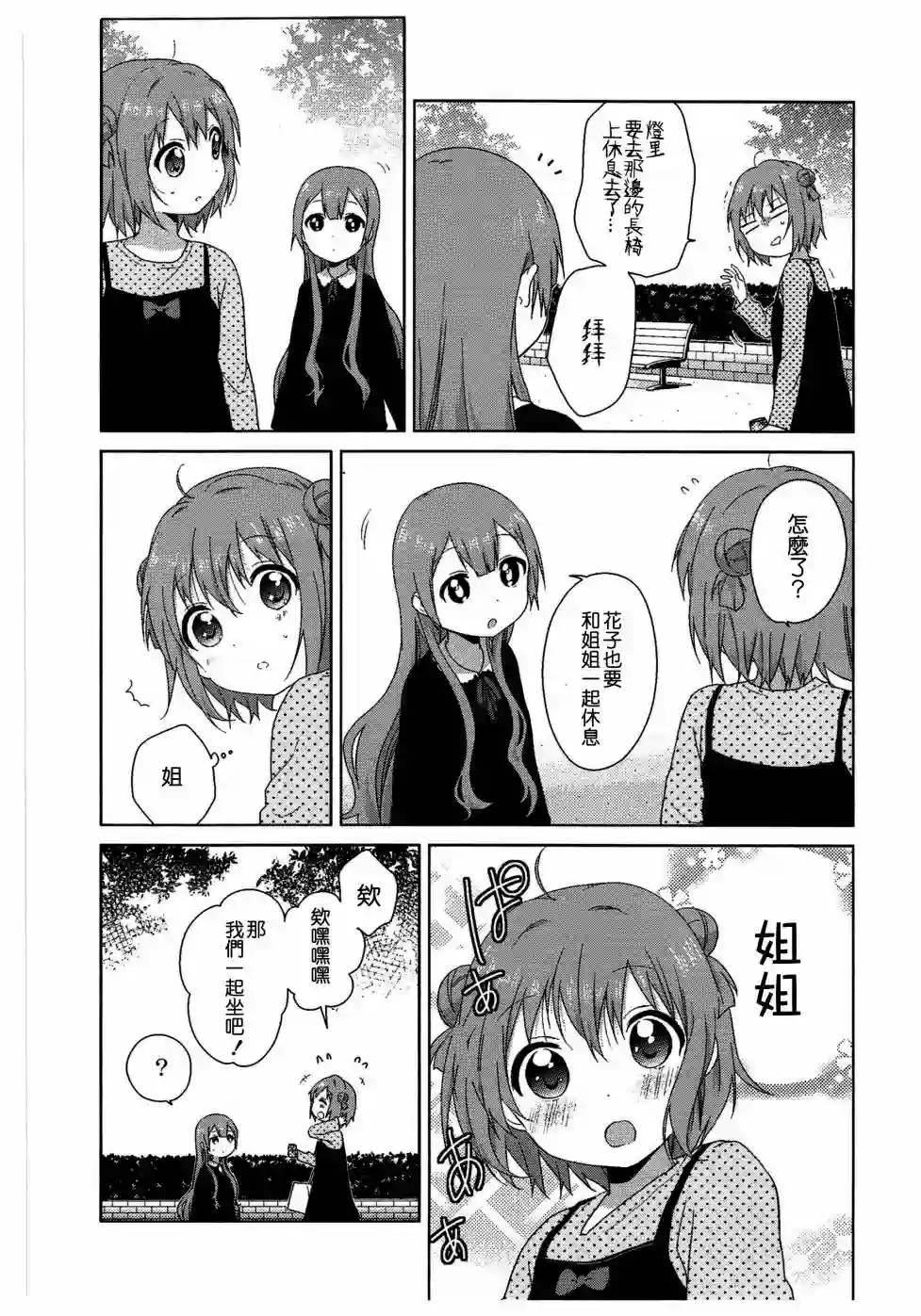 摇曳百合幕间漫画19