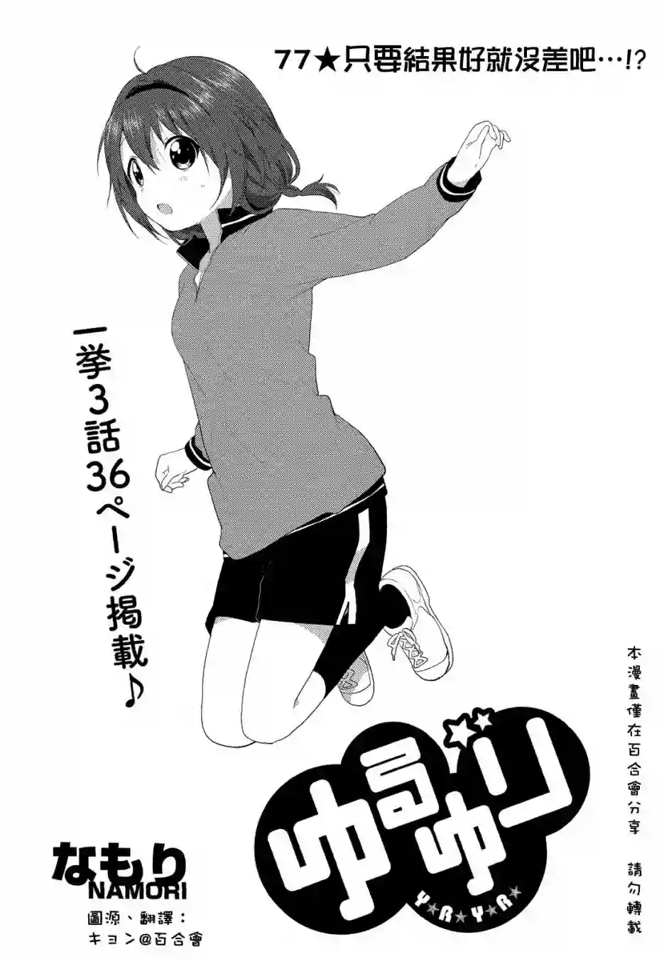 摇曳百合第77话