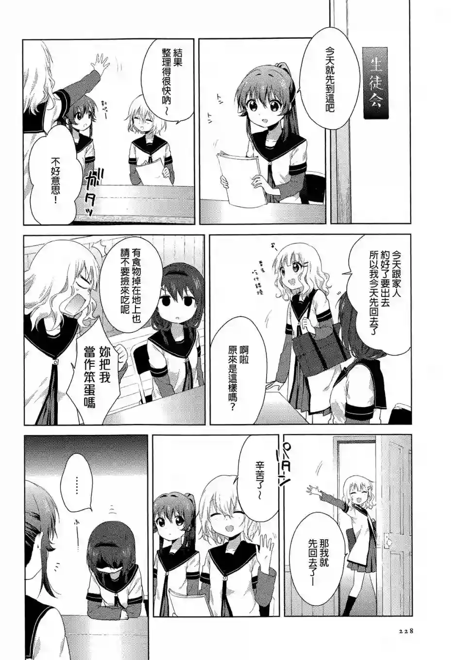 摇曳百合第77话