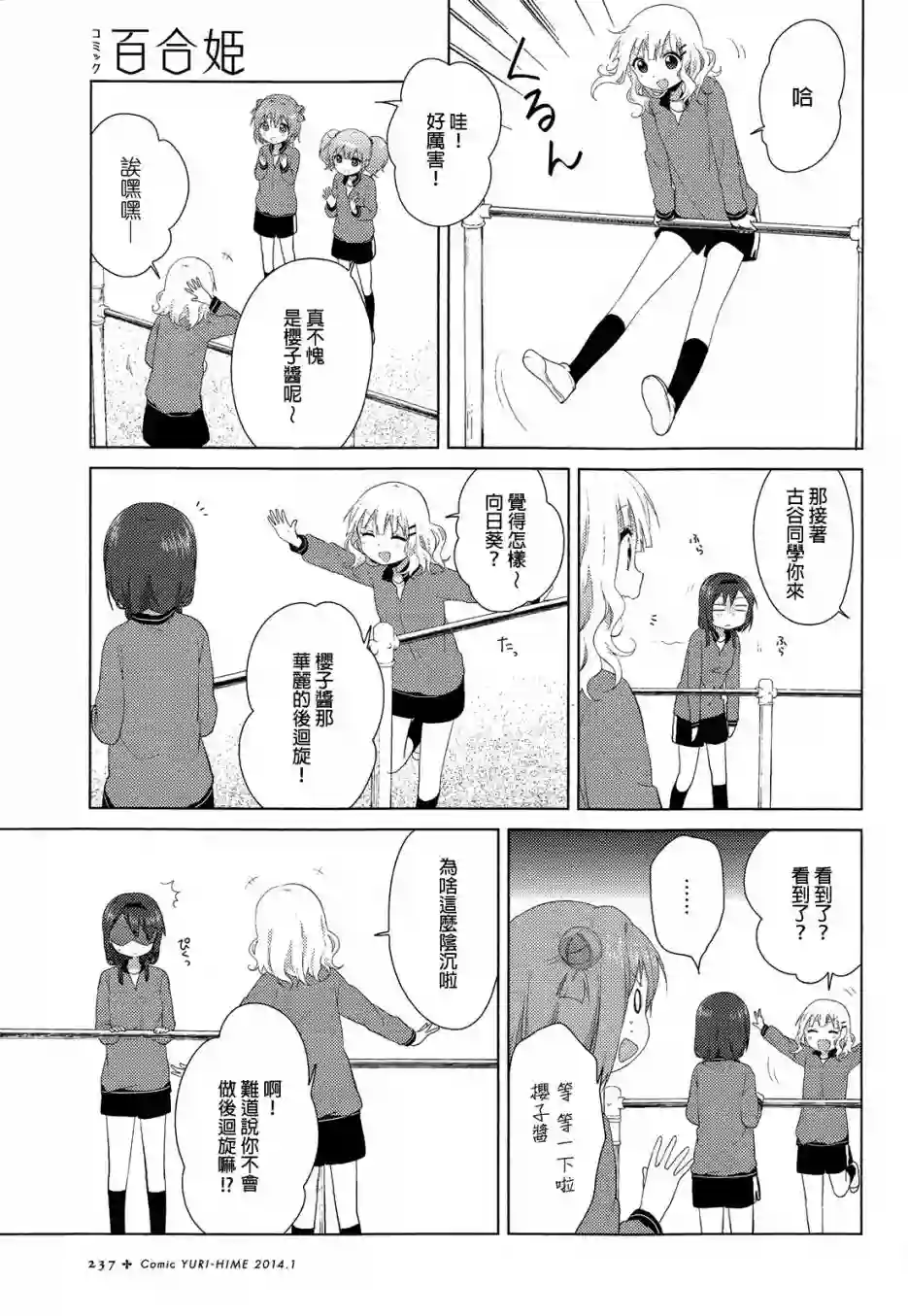 摇曳百合第77话