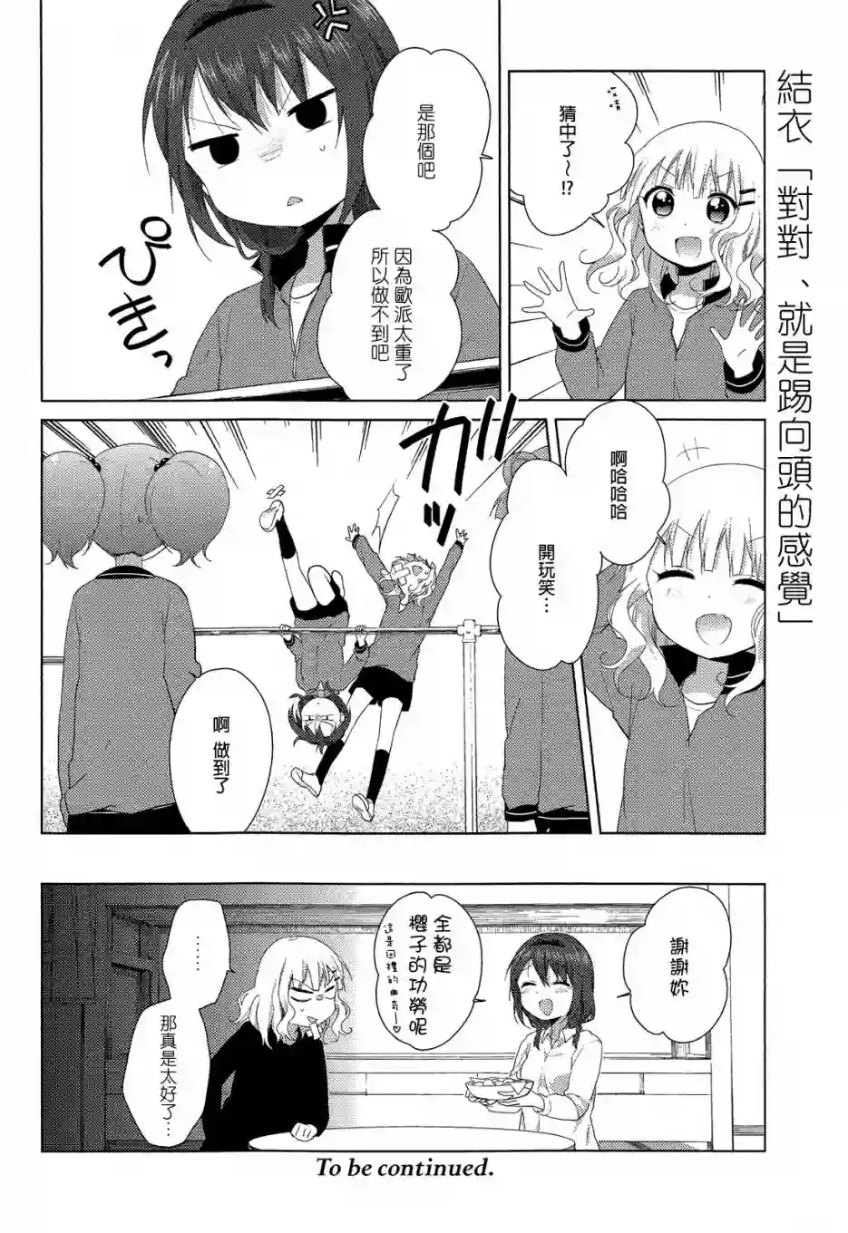 摇曳百合第77话