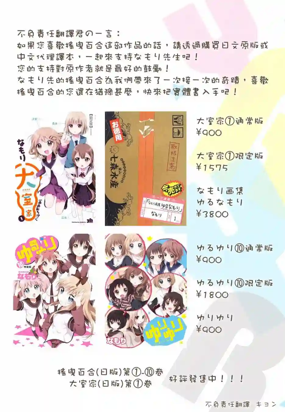 摇曳百合第77话