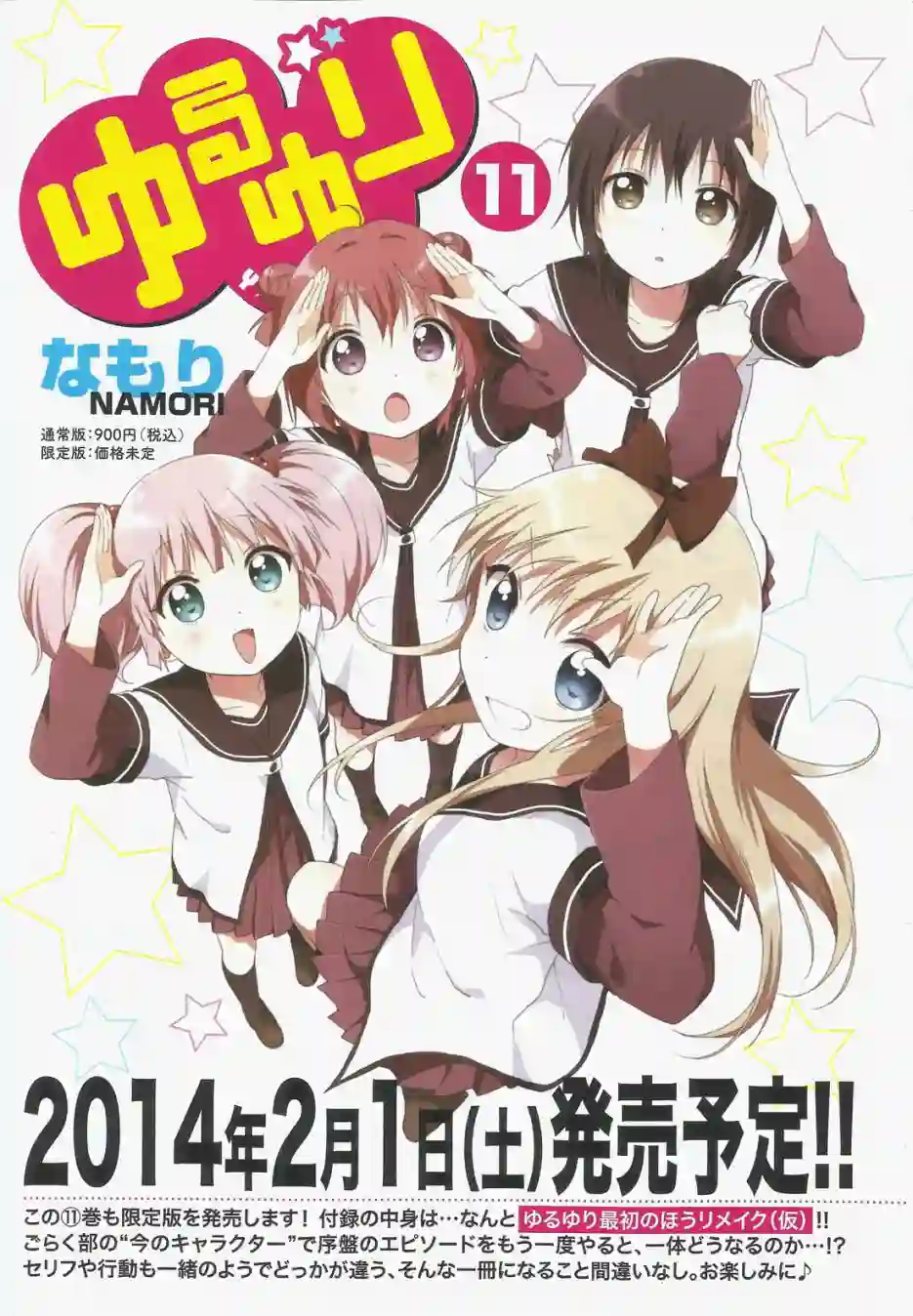 摇曳百合第77话