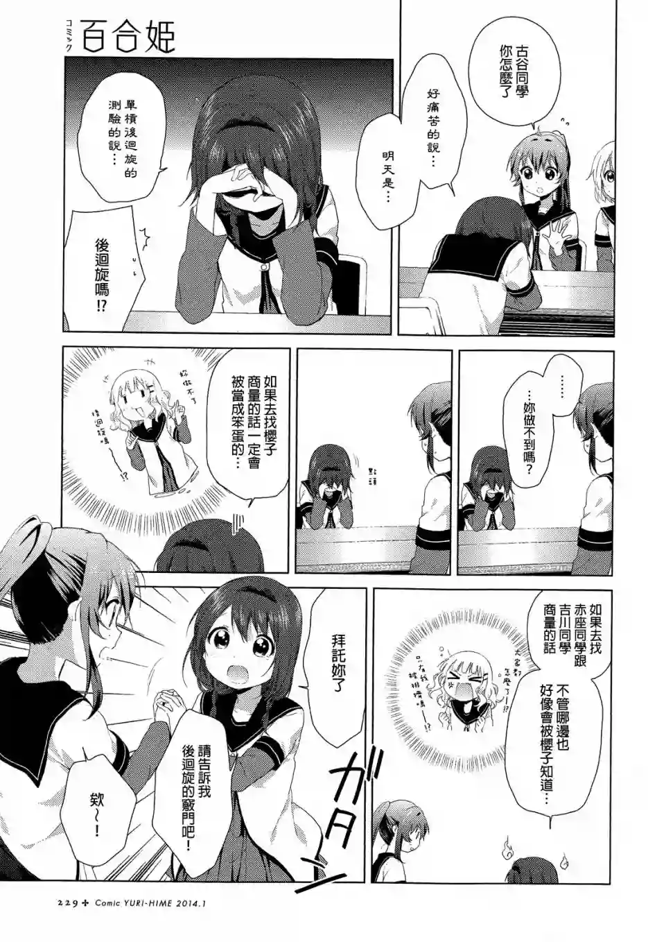 摇曳百合第77话