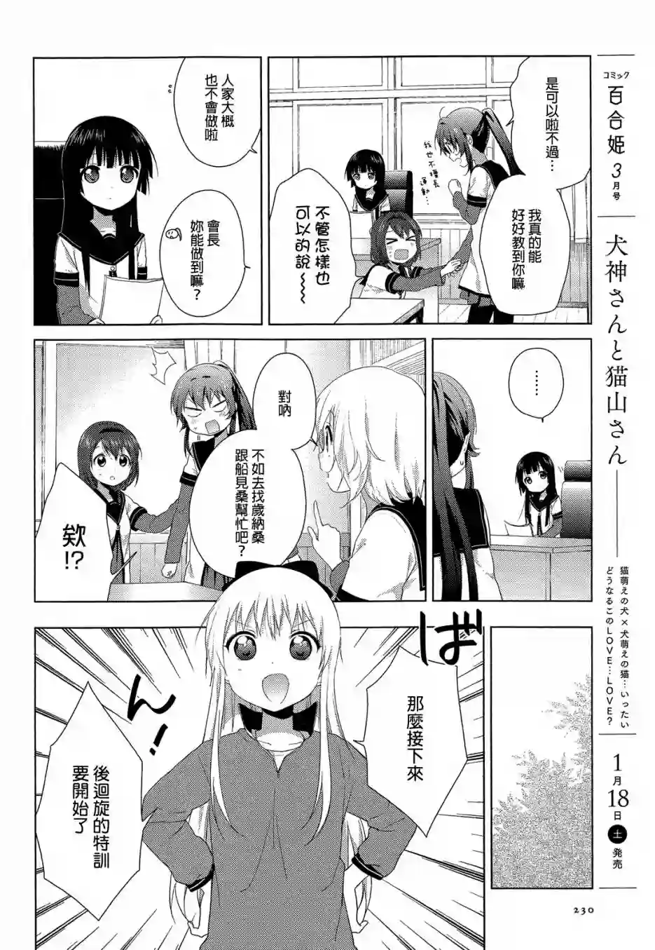 摇曳百合第77话