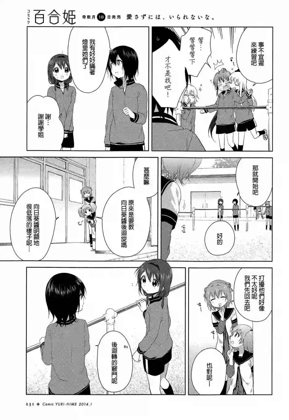 摇曳百合第77话