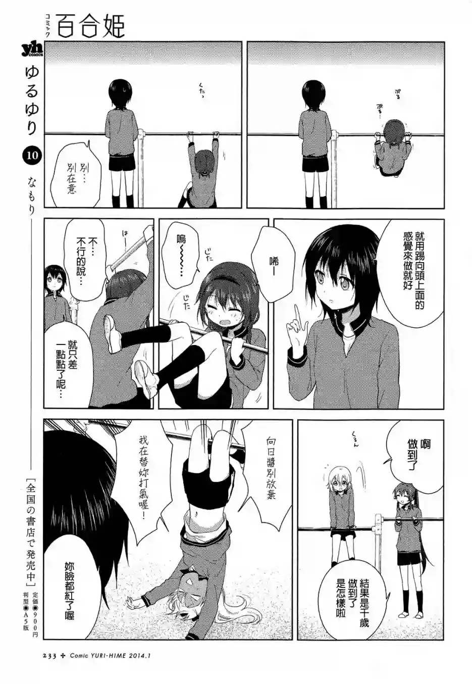 摇曳百合第77话