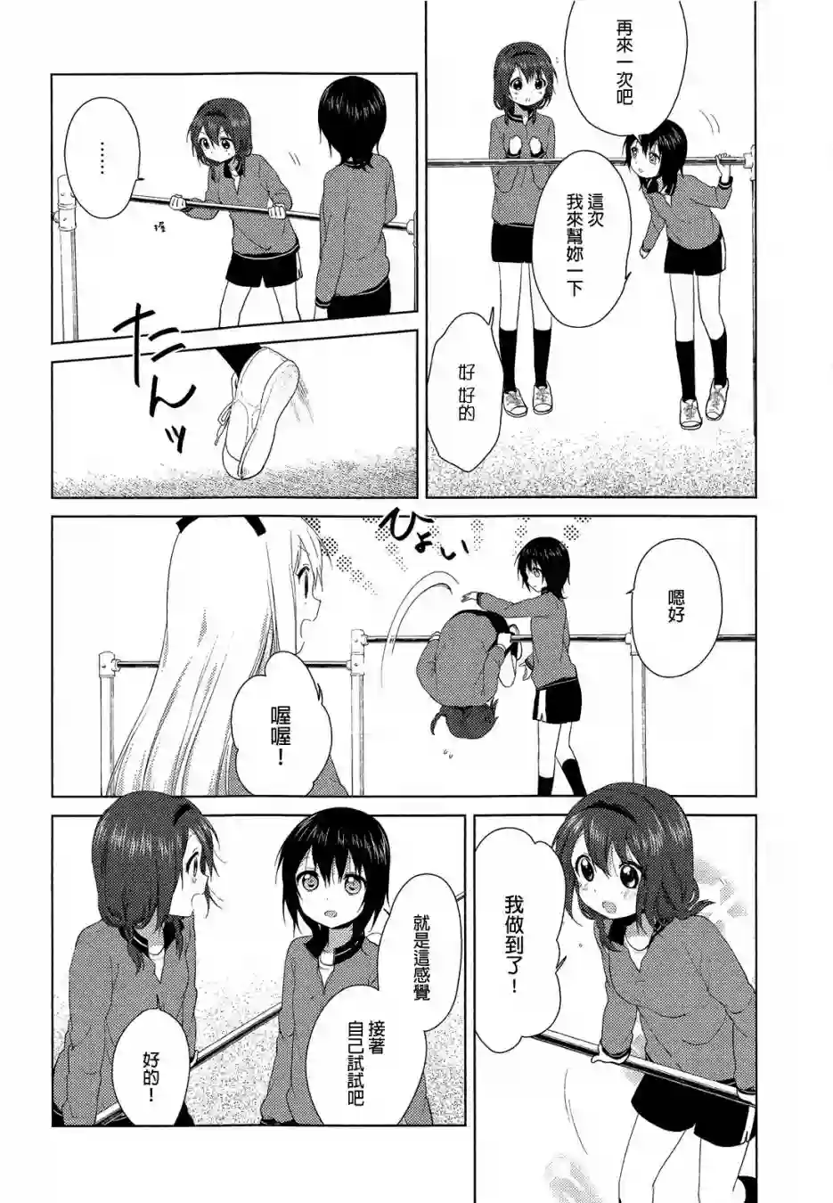 摇曳百合第77话