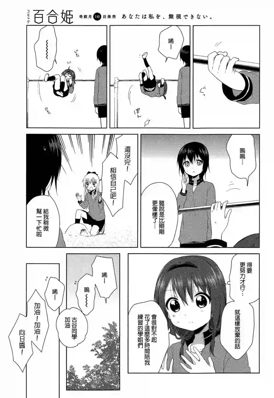 摇曳百合第77话