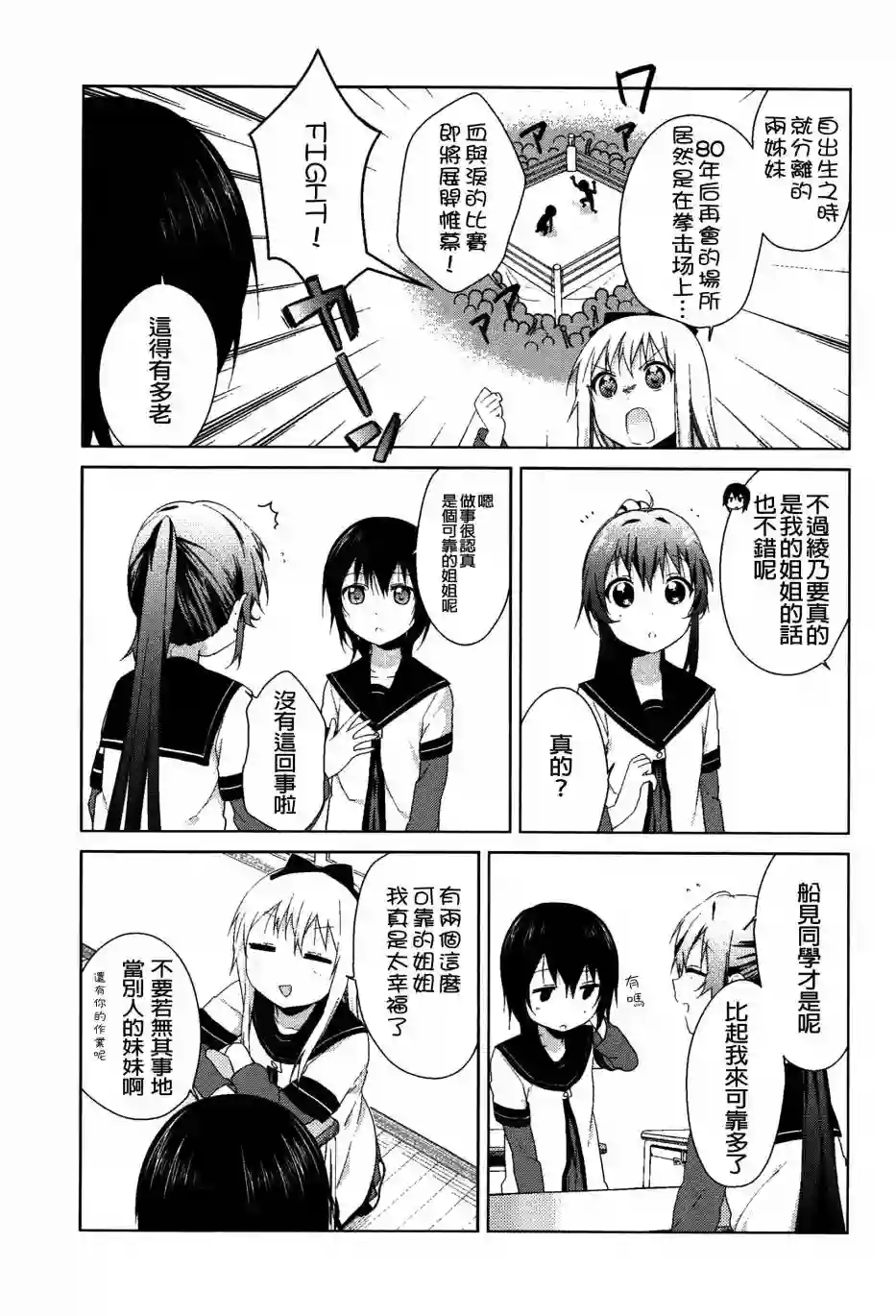 摇曳百合幕间漫画20